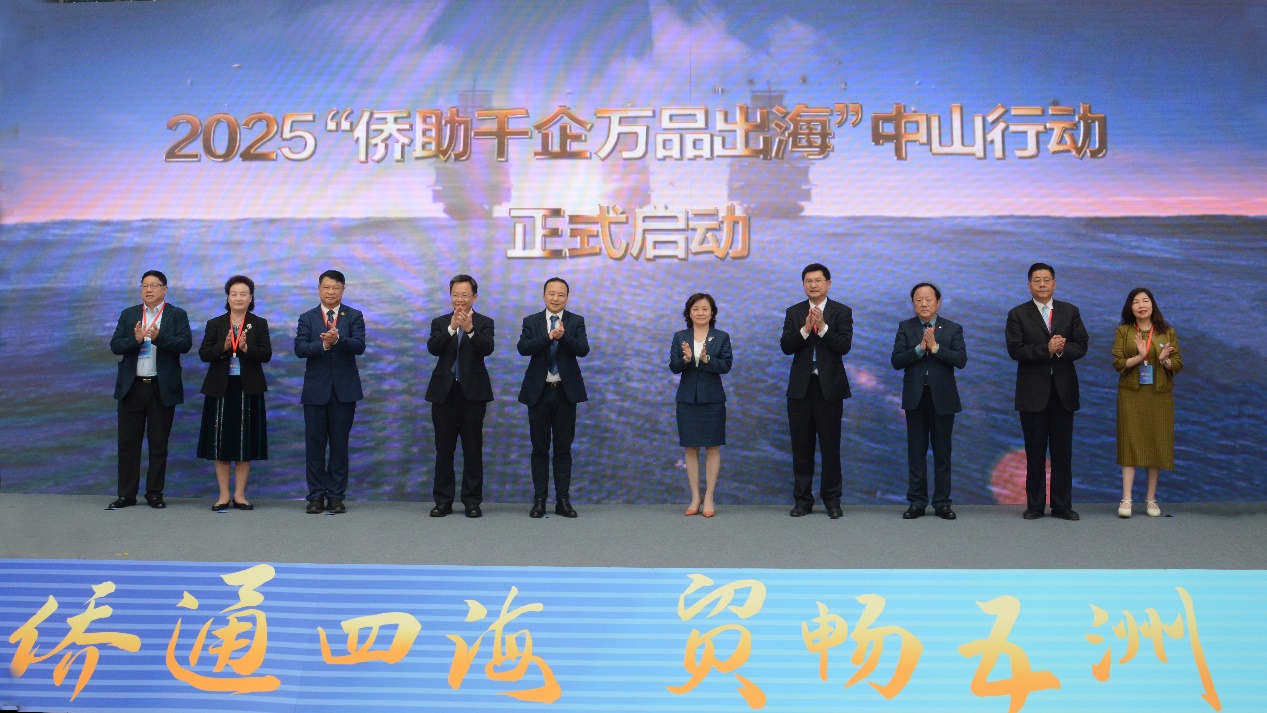 20250410中山“僑助千企萬品出海行動”