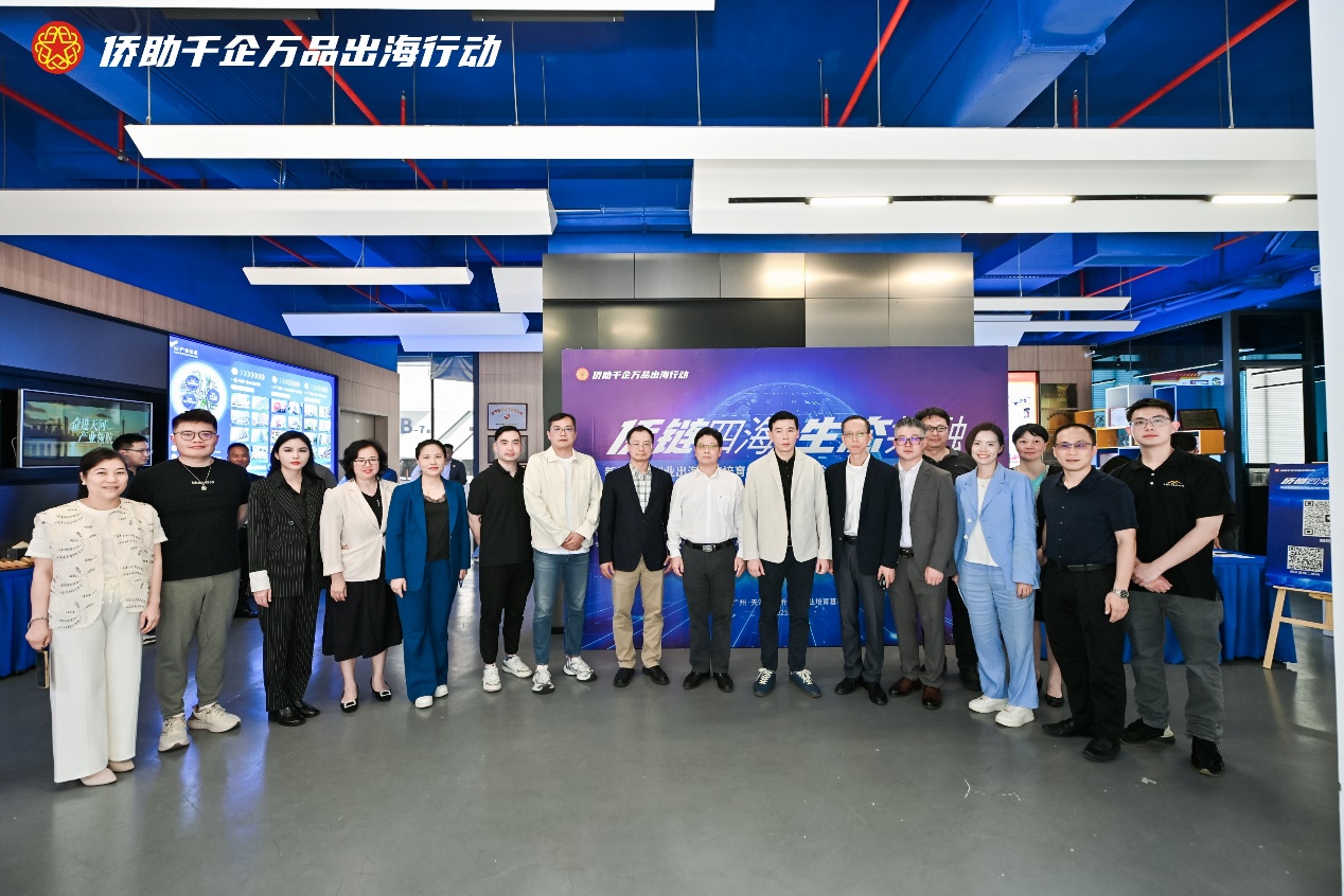 20250416參加廣州市天河區“僑鏈四海，生態共融”——新僑創新創業出海生態培育專場暨助力僑企高質量發展沙龍