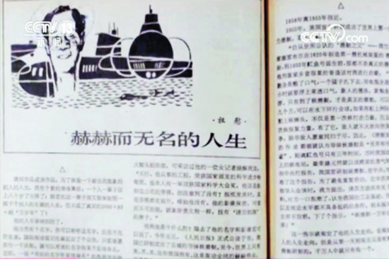 1987年發表于《文匯月刊》報告文學作品《赫赫無名的人生》.jpg